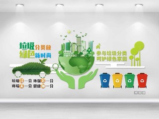绿色几何卡通风垃圾分类放绿色新时尚垃圾分类文化墙